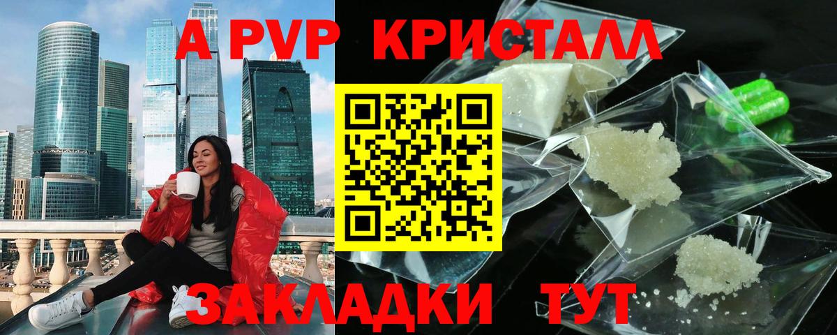 A-PVP кристаллы  Альфа ПВП  купить наркотик  Урюпинск  A PVP VHQ  Вход с VPN 