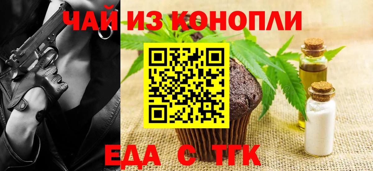 Урюпинск  Печенье с ТГК конопля  Вход с VPN 