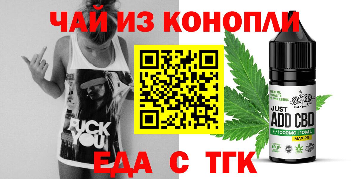 Еда ТГК конопля Урюпинск