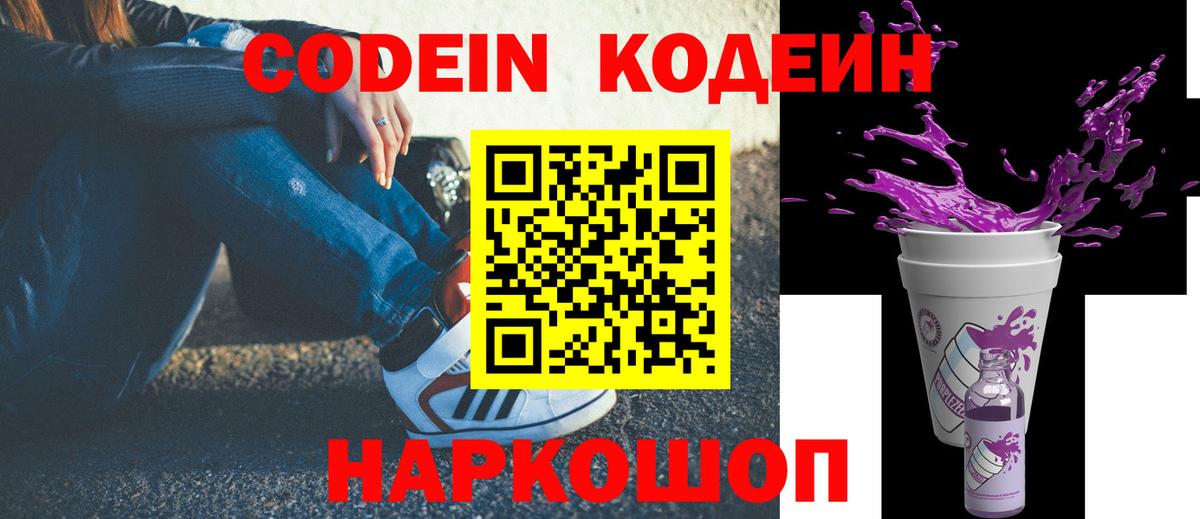 как найти   Вход с VPN  Урюпинск  Кодеиновый сироп Lean напиток Lean (лин)  Кодеин напиток Lean (лин) 