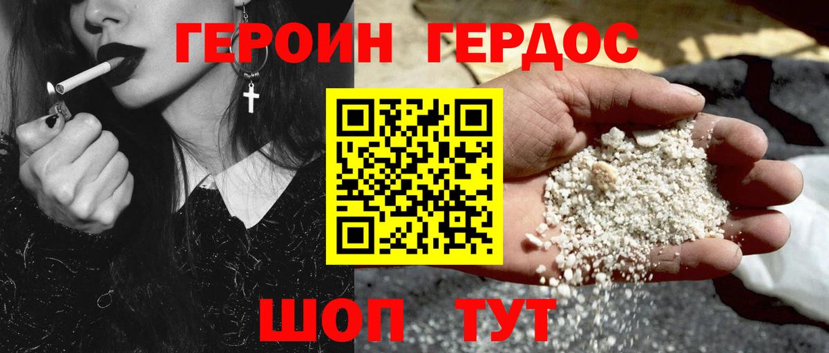 ГЕРОИН хмурый  Вход с VPN  Героин  Урюпинск 