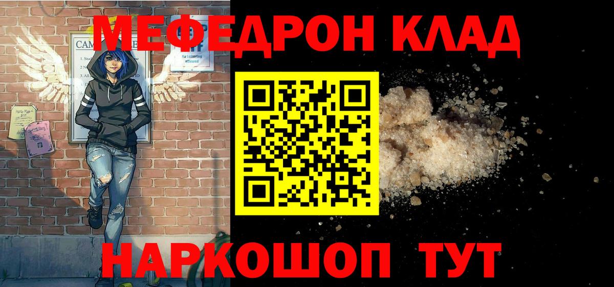 Урюпинск  Мефедрон мяу мяу  Мефедрон  Вход с VPN 